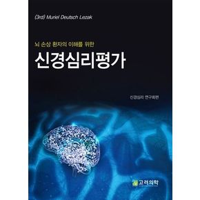 신경심리평가