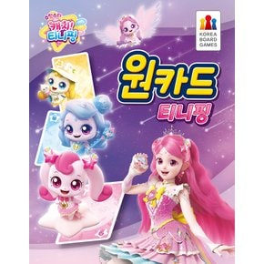 원카드 티니핑