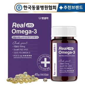 강아지 IFOS 인증 rTG 오메가3 영양제 45g 180캡슐 피부 관절 면역력 심장 간 털 눈 건강