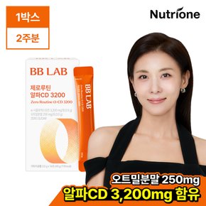 [비비랩] 제로루틴 알파CD 3200 1박스 14포 (2주분) 1포에 3200mg 함유/캐내다산 귀리/귀리맛
