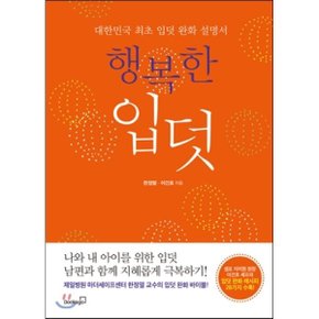 (중고/최상)행복한 입덧 : 대한민국 최초 입덧 완화 설명서