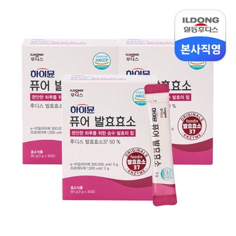  하이뮨 퓨어 발효효소 3g 30포 3박스 /식이섬유