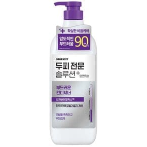 클리니컬 솔루션 두피 컨디셔너 660ml