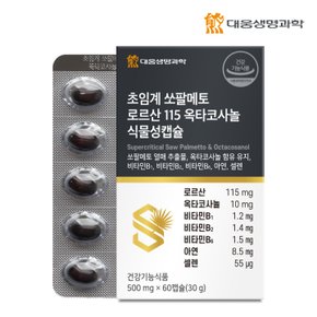 [공식] 대웅생명과학 초임계 쏘팔메토 로르산 115 옥타코사놀 식물성캡슐 60캡슐 3박스(6개월분)