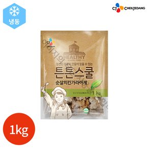 CJ 튼튼스쿨 순살 치킨 가라아게 1kg