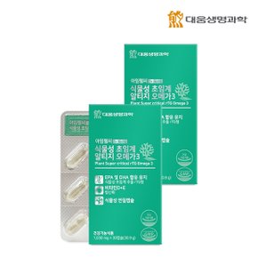 미세조류 식물성 초임계 알티지 오메가3 30캡슐 2박스 / 식물성캡슐