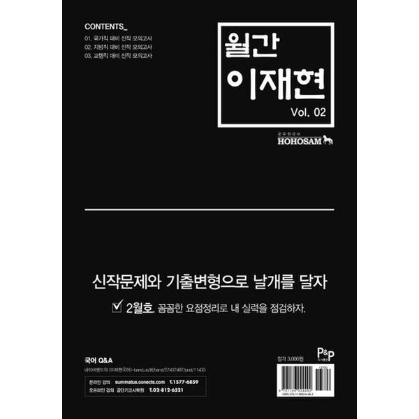 월간 이재현 국어 Vol 2(2018)