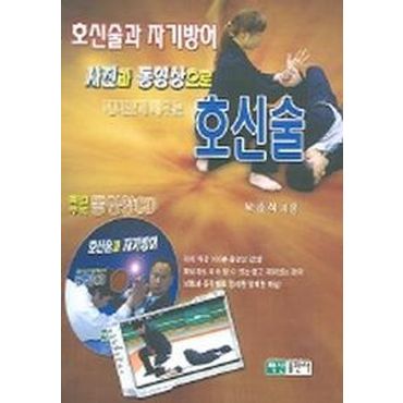 교보문고 호신술과 자기방어(CD1장포함)