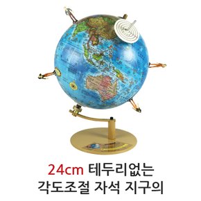 2무[맵소프트] 24cm 테두리없는 각도조절 자석 지구의