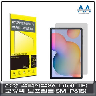 오너클랜 갤럭시탭S6 Lite LTE(SM-P615) 고광택 보호필름