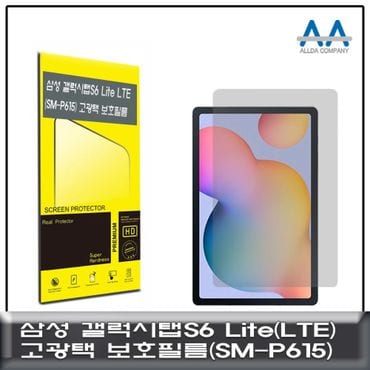 오너클랜 갤럭시탭S6 Lite LTE(SM-P615) 고광택 보호필름