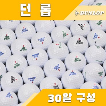  던롭 화이트 로스트볼 등급별 30알