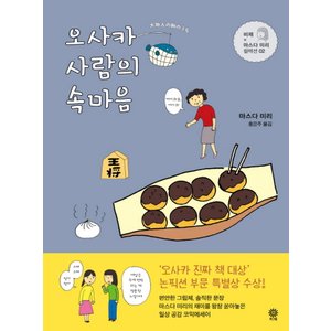 제이북스 오사카사람의속마음비채마스다미리컬렉션2