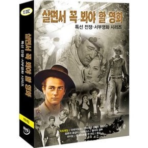 [DVD] 살면서꼭봐야할영화: 특선전쟁.서부영화 (10disc)- 빅트레일, 혼도외