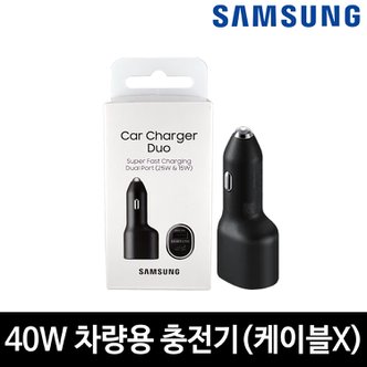 삼성 정품 차량용 충전기 고속 듀얼 시거잭 40W PD 초고속 PSS 급속 퀵차지 EP-L4020