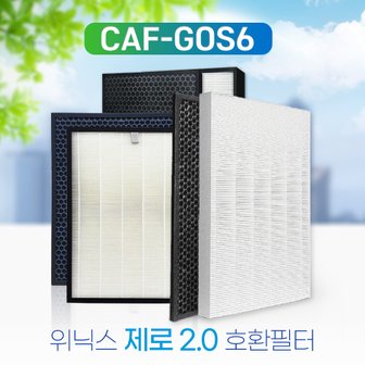 필터왕국 CAF-G0S6필터 위닉스 제로2.0 공기청정기 CAF-G0S6