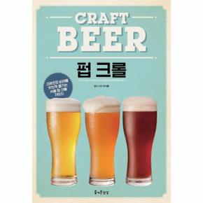 크래프트 비어 펍 크롤(Craft Beer)