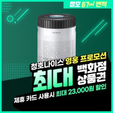 자가관리 공기청정기 렌탈 NEW HERO S AP-15H51610 월 30900 5년의무