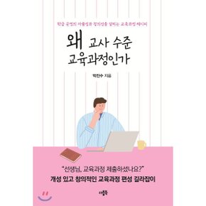 (중고/중)왜 교사 수준 교육과정인가