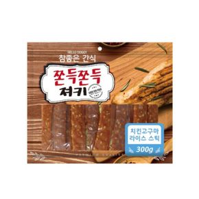 독 간식 쫀득쫀득 져키 치킨 고구마 라이스 스틱 300g