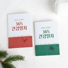 국꿈사 365 건강일지 두뇌운동 큰글씨 혈압수첩 당뇨수첩