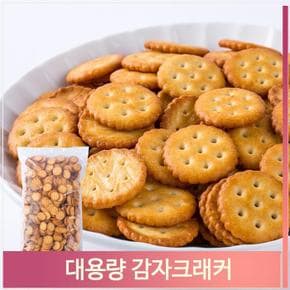 대용량 감자 크래커 비스킷 900g 어린이 탕비실 간식 (S7312907)