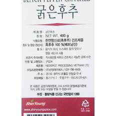 신영 굵은후추가루 굵은분말 400g