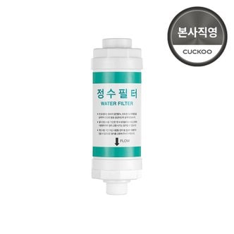 쿠쿠 인스퓨어 비데 정수필터 (CBT-C4031W 호환) CBTF-CD10