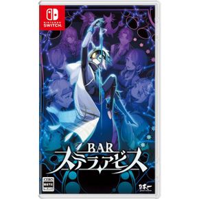 닌텐도 스위치 게임 BAR 스텔라 어비스 예약 특전 DLC 디지털 미니 사운드 트랙 동봉 Switch 159