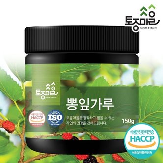  [토종마을]HACCP인증 국산 뽕잎가루 150g