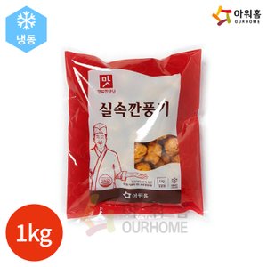  아워홈 행복한맛남 실속깐풍기 1kg x 1봉