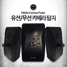 GH-4000/전문가용 위장카메라탐지기/유선카메라탐지기/무선카메라탐지기