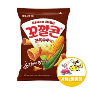 롯데 꼬깔콘 군옥수수맛 134g 6개키링2종