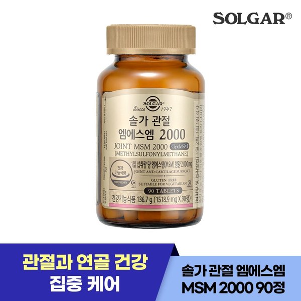 90정/45일) 관절 건강 MSM 2000 (26년6월1일까지)