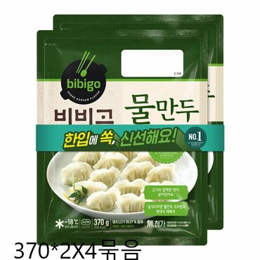 CJ 비비고 물만두 370g * 2eaX4묶음