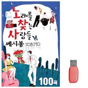 음악USB 노래를 찾는 사람들 쎄시봉 708090 100곡 (WA06CD1)