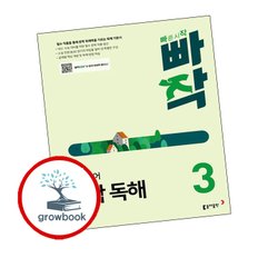 빠작 중학 국어 문학 독해 3