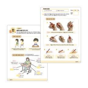 쓰담쓰담 내 글씨(리뉴얼, 글씨 쓰기 교정 워크북, 1~3단계 택1) 학습 계발 교구