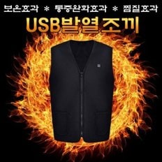 USB 발열조끼충전식핫팩 보온 겨울나기 편리한발열