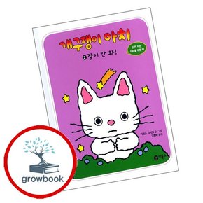 개구쟁이 아치 2 개구쟁이아치2 책