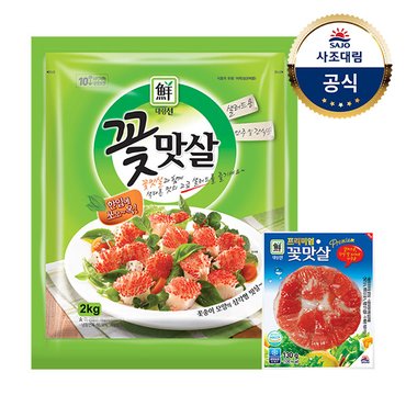 대림선 [대림냉장] 꽃맛살(냉장) 2,000g x1개 +프리미엄꽃맛살 130g x1개