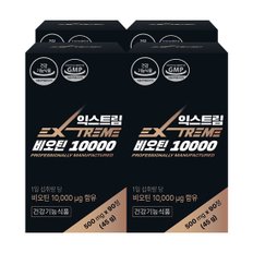 [익스트림] 대용량 고함량 비오틴 10,000mg 4박스 (12개월분)