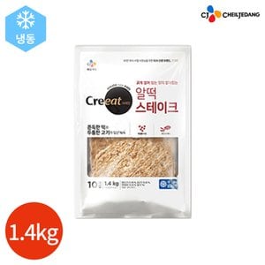  CJ 크레잇 알떡 스테이크 1.4kg