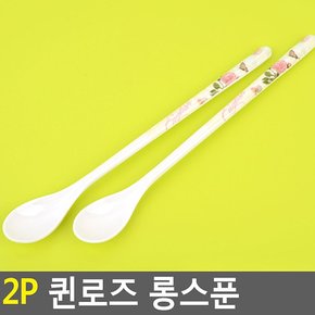 2P 퀸로즈 롱스푼 롱스푼 긴스푼 수저 등산 캠핑 야영 레져 커피스푼 티스푼