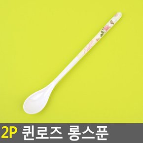 2P 퀸로즈 롱스푼 롱스푼 긴스푼 수저 등산 캠핑 야영 레져 커피스푼 티스푼