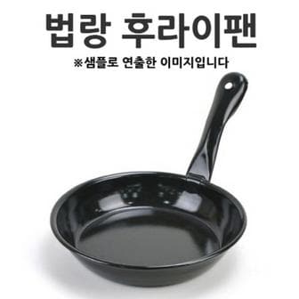  [BF12] 옛날 후라이팬 철후라이팬 범랑후라이팬 소 22cm 1p