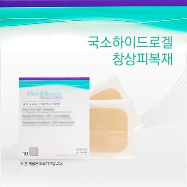 듀오덤 엑스트라씬(10cm10cm) 10매입