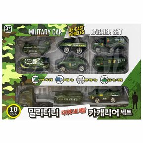 밀리터리 다이캐스트 메탈 카캐리어세트 10PCS