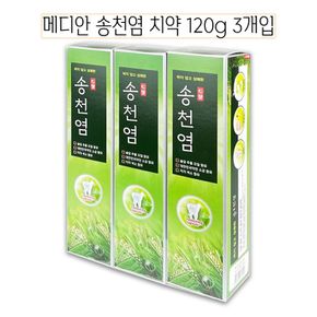 메디안 송천염치약 120g x 3개입 - O