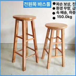 나무 홈바의자 레스토랑 스툴 원형 바의자 높은 바텐 홈바 체어 화장대 카페